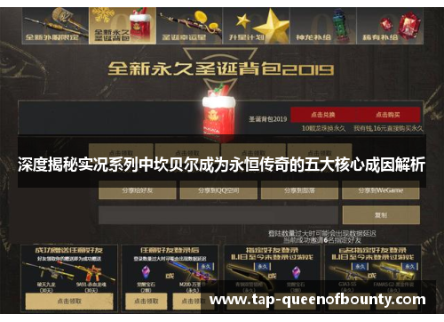 深度揭秘实况系列中坎贝尔成为永恒传奇的五大核心成因解析