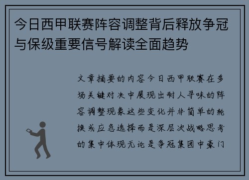 今日西甲联赛阵容调整背后释放争冠与保级重要信号解读全面趋势