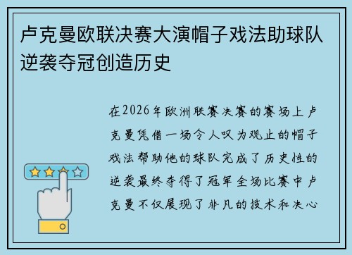 卢克曼欧联决赛大演帽子戏法助球队逆袭夺冠创造历史 卢克曼欧联决赛大演帽子戏法助球队逆袭夺冠创造历史