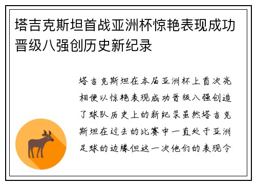 塔吉克斯坦首战亚洲杯惊艳表现成功晋级八强创历史新纪录 塔吉克斯坦首战亚洲杯惊艳表现成功晋级八强创历史新纪录
