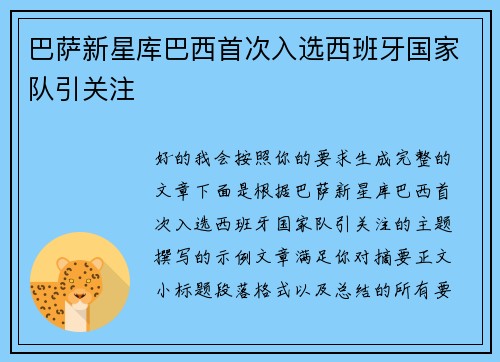 巴萨新星库巴西首次入选西班牙国家队引关注 巴萨新星库巴西首次入选西班牙国家队引关注