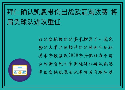 拜仁确认凯恩带伤出战欧冠淘汰赛 将肩负球队进攻重任