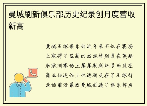 曼城刷新俱乐部历史纪录创月度营收新高
